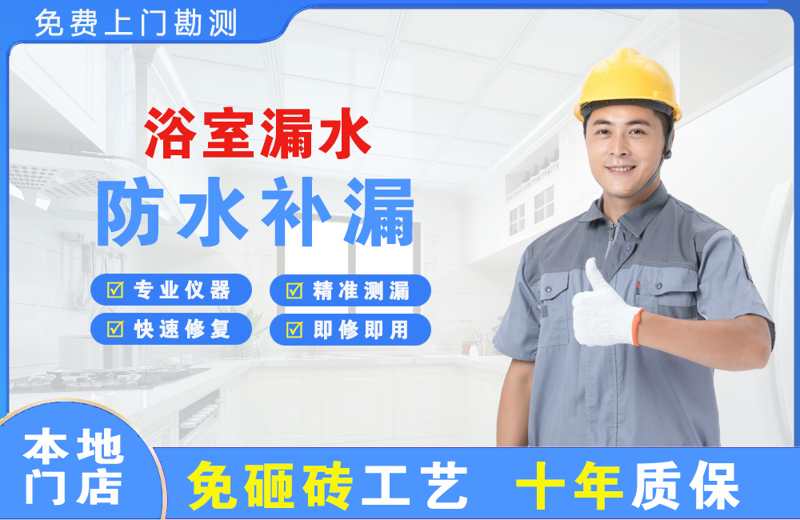 雅星浴室漏水维修